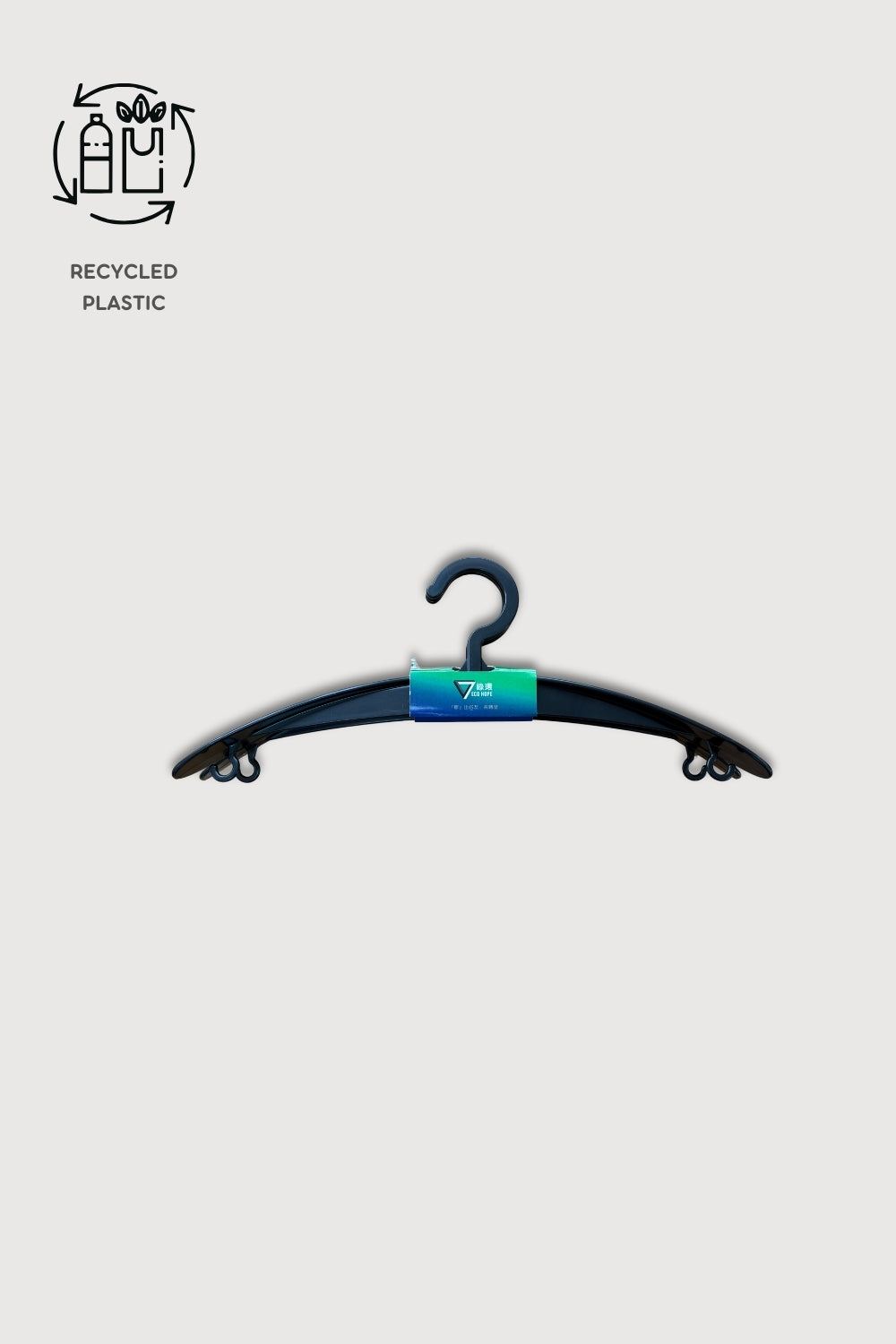 Recycled Plastic Hangers (TYPE 2)- 2 hangers pack